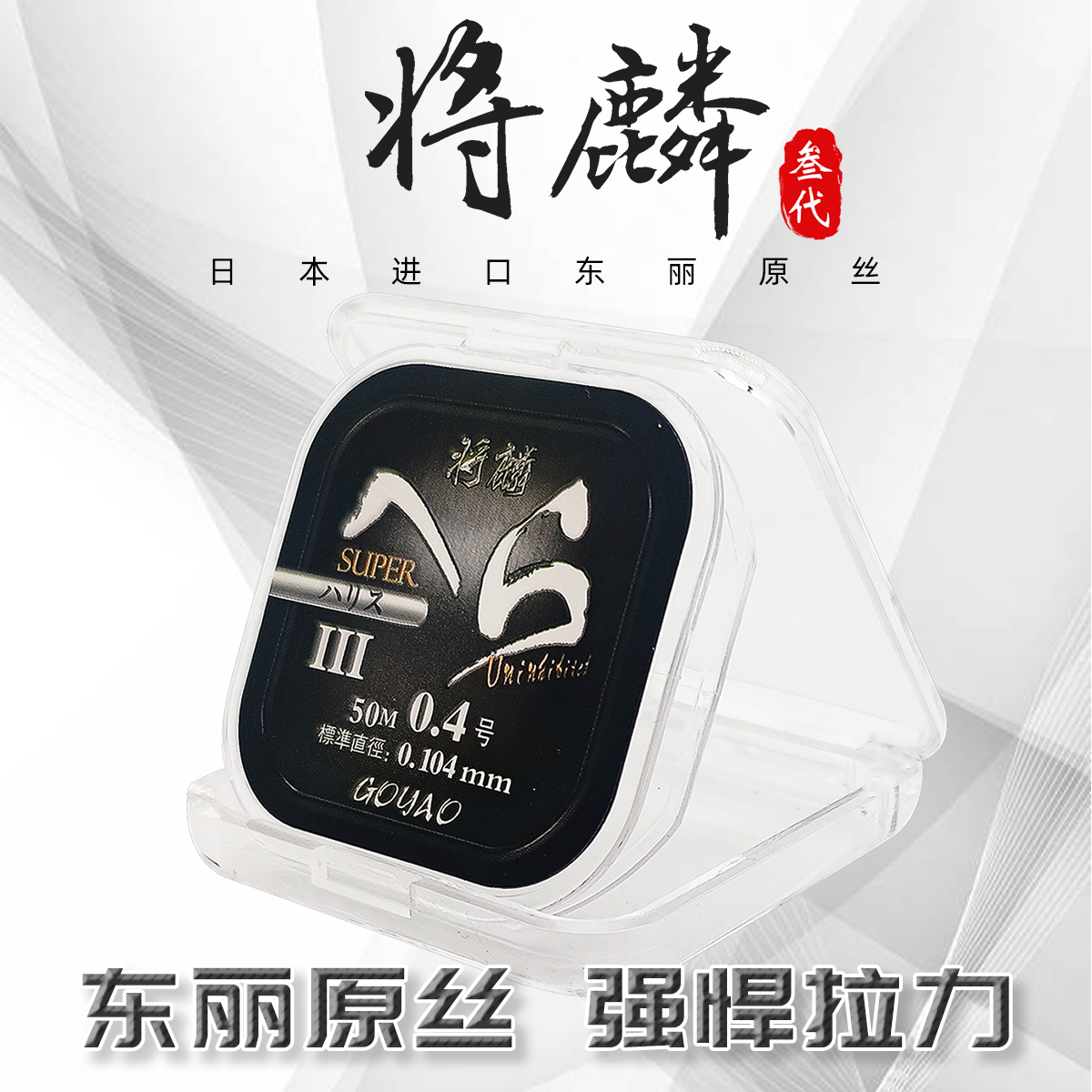 将麟3代鱼线日本进口东丽主线竞技黑坑钓鱼线尼龙线强拉力子线