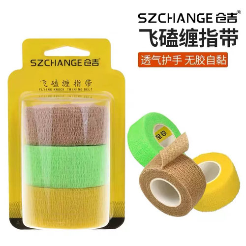 仓吉飞磕缠指带耐磨护手透气舒适缠带黑坑飞磕鲫鱼护手自粘绷带