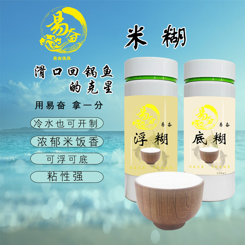 易奋米糊易开黑坑竞技老滑鱼回锅鱼滑口鲤鱼米粉饵可煮冷水拉拉糊