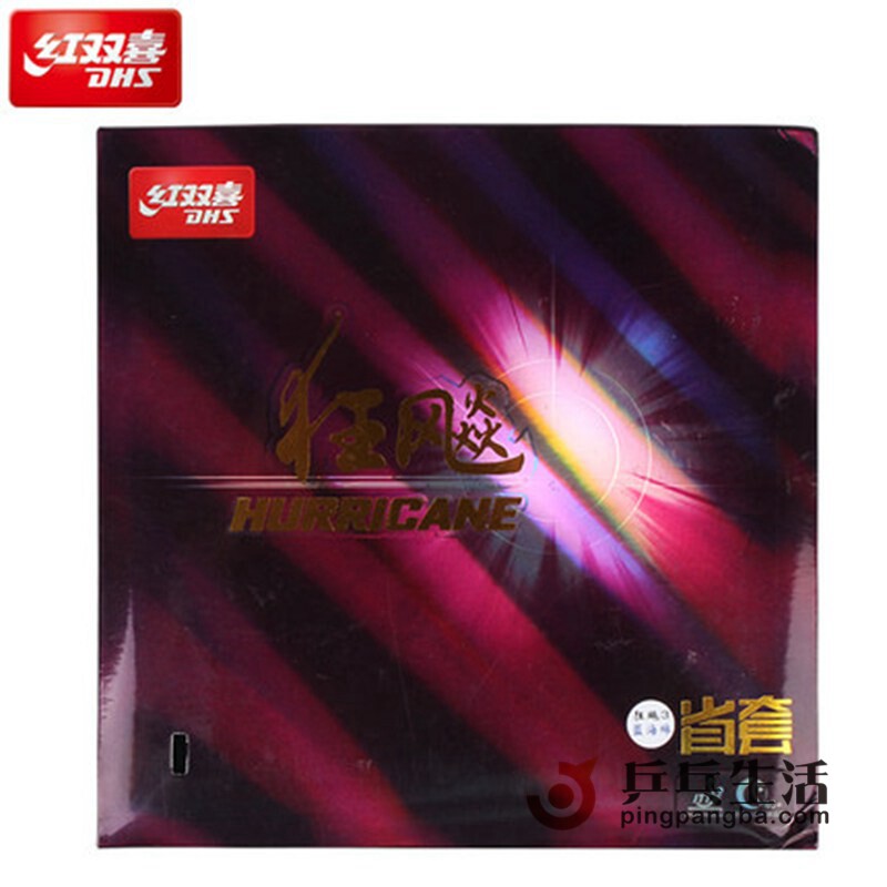 乒乓生活DHS红双喜省狂飙3狂飚三橙蓝海绵专业海绵反胶乒乓球拍胶