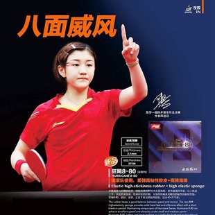 乒乓生活红双喜 狂飚8-80狂飙八37柔专业海绵反胶套胶乒乓球胶皮