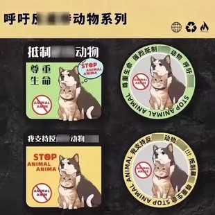保护动物磁吸贴呼吁保护动物正能量反光划痕遮挡汽车玻璃防水贴