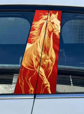 马年新款汽车骏马贴车窗中柱喜庆霸气装饰个性创意中柱贴防水防晒