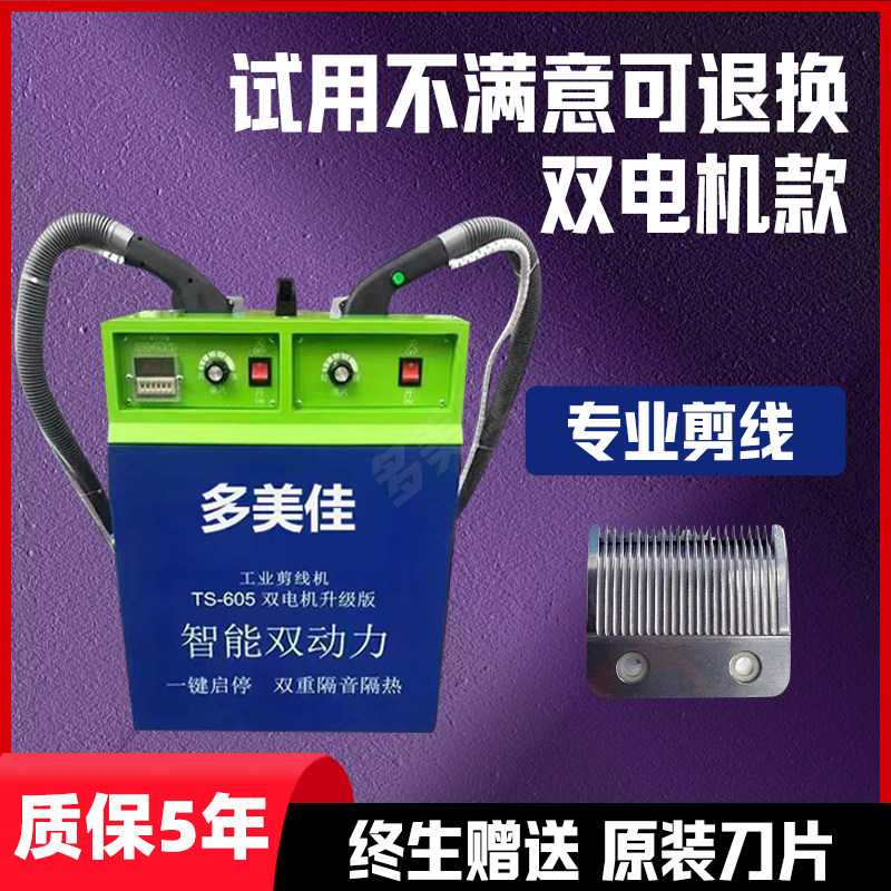 多美佳剪线机全自动双头剪线机自动输油剪线机吸线头机修线头机器