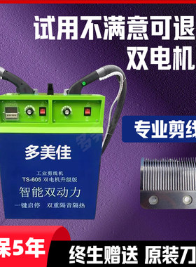 多美佳剪线机全自动双头剪线机自动输油剪线机吸线头机修线头机器