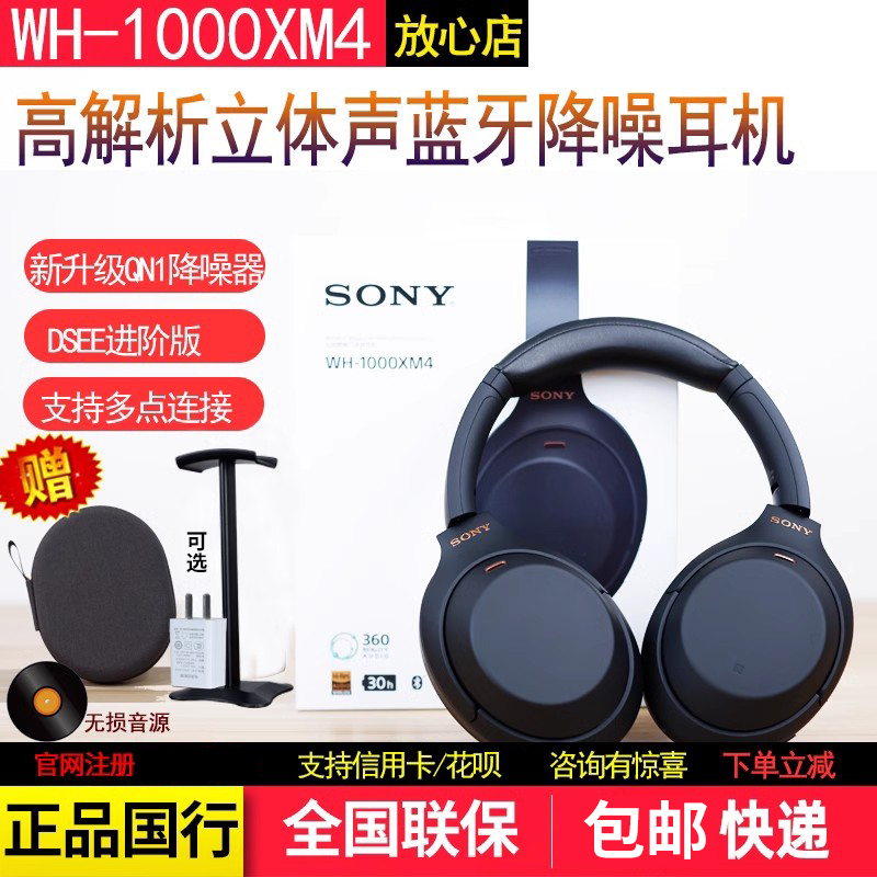 索尼头戴4代降噪耳机sony新品