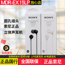 Sony/索尼 MDR-EX15LP入耳式耳机EX15AP国行手机耳机3.5圆孔正品