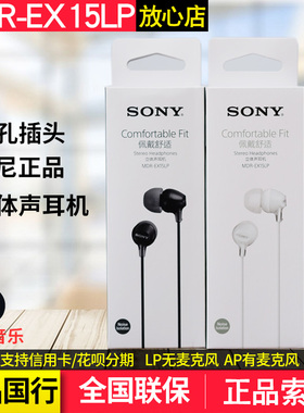 Sony/索尼 MDR-EX15LP入耳式耳机EX15AP国行手机耳机3.5圆孔正品