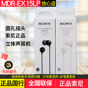 耳机EX15AP国行手机耳机3.5圆孔正品 Sony EX15LP入耳式 MDR 索尼