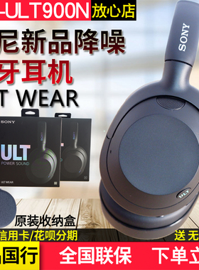 ㊣新Sony/索尼 ULT WEAR WH-ULT900N重低音耳机降噪头戴蓝牙耳机