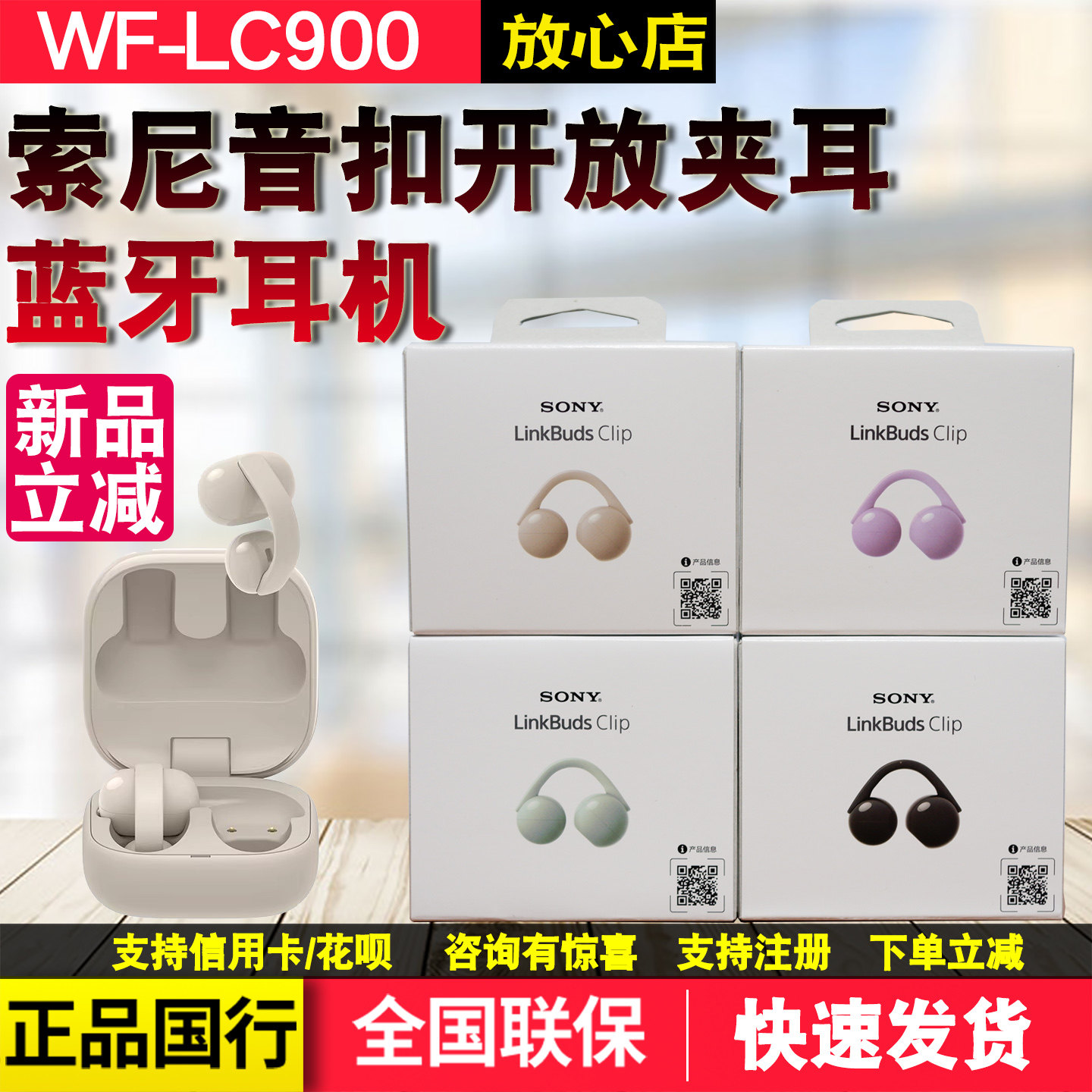 Sony/索尼LinkBuds Clip音扣夹耳耳机开放式蓝牙手机耳机WF-LC900