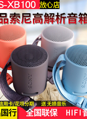 sony索尼便携重低音蓝牙音箱