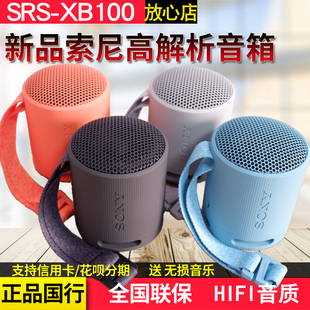 索尼 ㊣新Sony SRS XB100 蓝牙音箱重低音小钢炮便携迷你手机音响