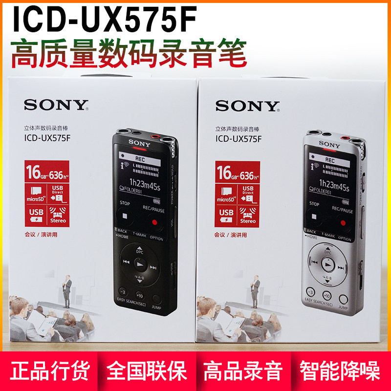 sony/索尼录音笔icd-ux575f专业高清降噪学生随身听上课用