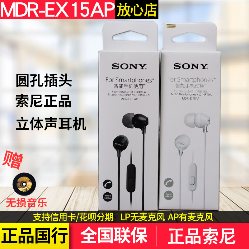 Sony/索尼 MDR-EX15AP入耳式有线耳机带麦克风可以手机通话-封面