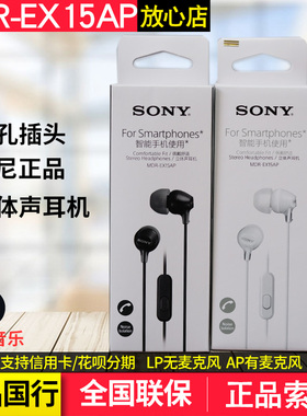 Sony/索尼 MDR-EX15AP入耳式有线耳机带麦克风可以手机通话
