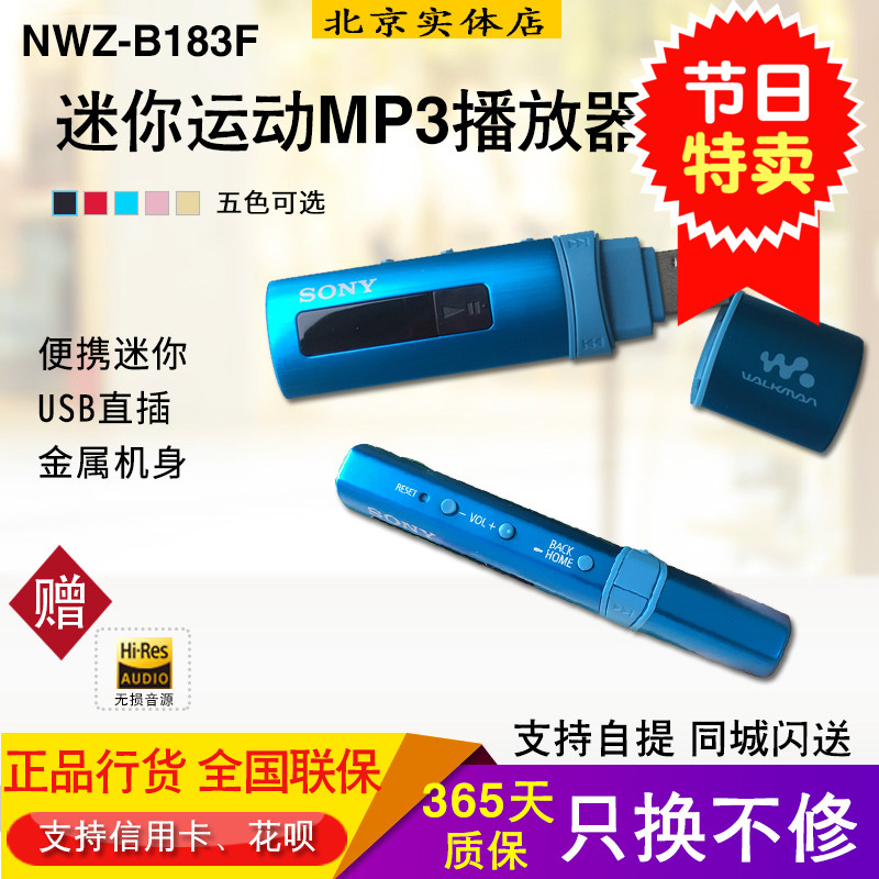 £¨±±¾©ÊµÌåµê£©SonyË÷ÄáNWZ-B183F 4GB mp3²¥·ÅÆ÷ѧÉúÔ˶¯ÊÕÒô»ú