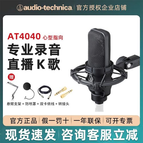 铁三角4040麦克风素材模板 铁三角4040麦克风图片下载 小麦优选