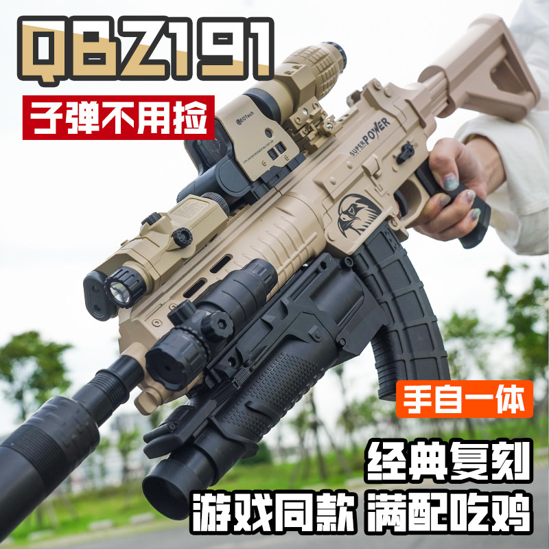 QBZ191电动连发软弹玩具枪吃鸡