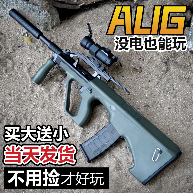 手自一体电动连发AUG儿童玩具枪
