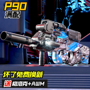 P90吃鸡冲锋电动连发水儿童男孩手自一体子弹玩具自动模型枪61节