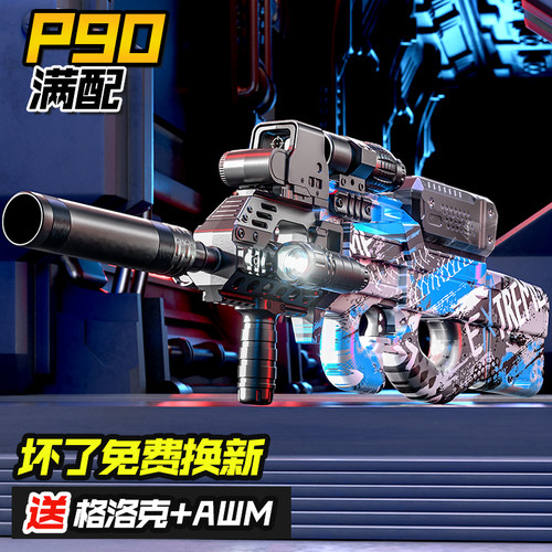 P90吃鸡电动连发冲锋枪儿童61节