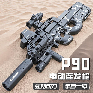 三角洲P90电动连发软弹枪儿童玩具枪仿真水手自一体晶男孩冲锋枪