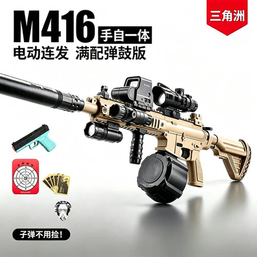水导弹HKM416电动连发玩具模型枪