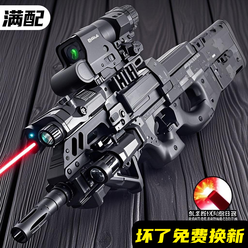 三角洲P90战术版手自一体水晶男孩玩具游戏模型枪电动连发冲锋抢