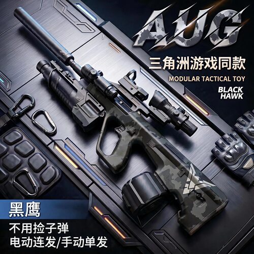 水导弹AUG电动连发玩具枪