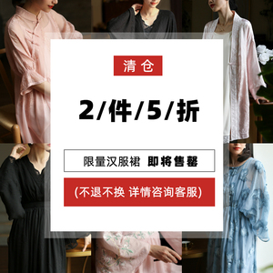 甩货【汉服裙2件5折】售空不补 拼手速~~
