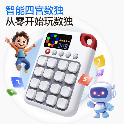 新款智能四阶数独儿童专属益智玩具逻辑思维专注力训练神器学习机