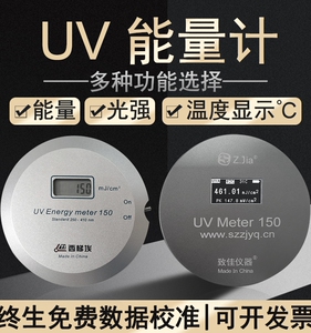 西嘉人紫外能量计高压汞灯紫外照明灯曝光机紫外能量测试仪Uv Uv-