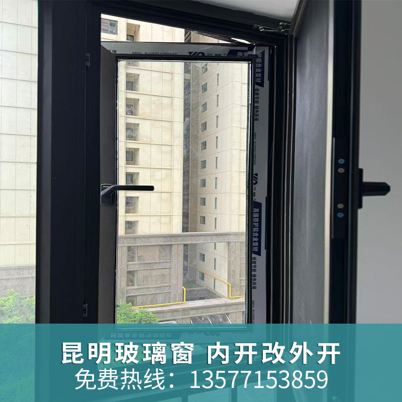 昆明玻璃窗内开改外开同城上门安纱窗/金刚纱网窗