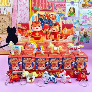 24个小马福福挂件盲盒搞怪公仔玩具木棍人小盲盒拆拆乐玩具仿真