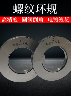 螺纹环规M40M41M42M43M44M45M46M47M48M49M50*1.5*2