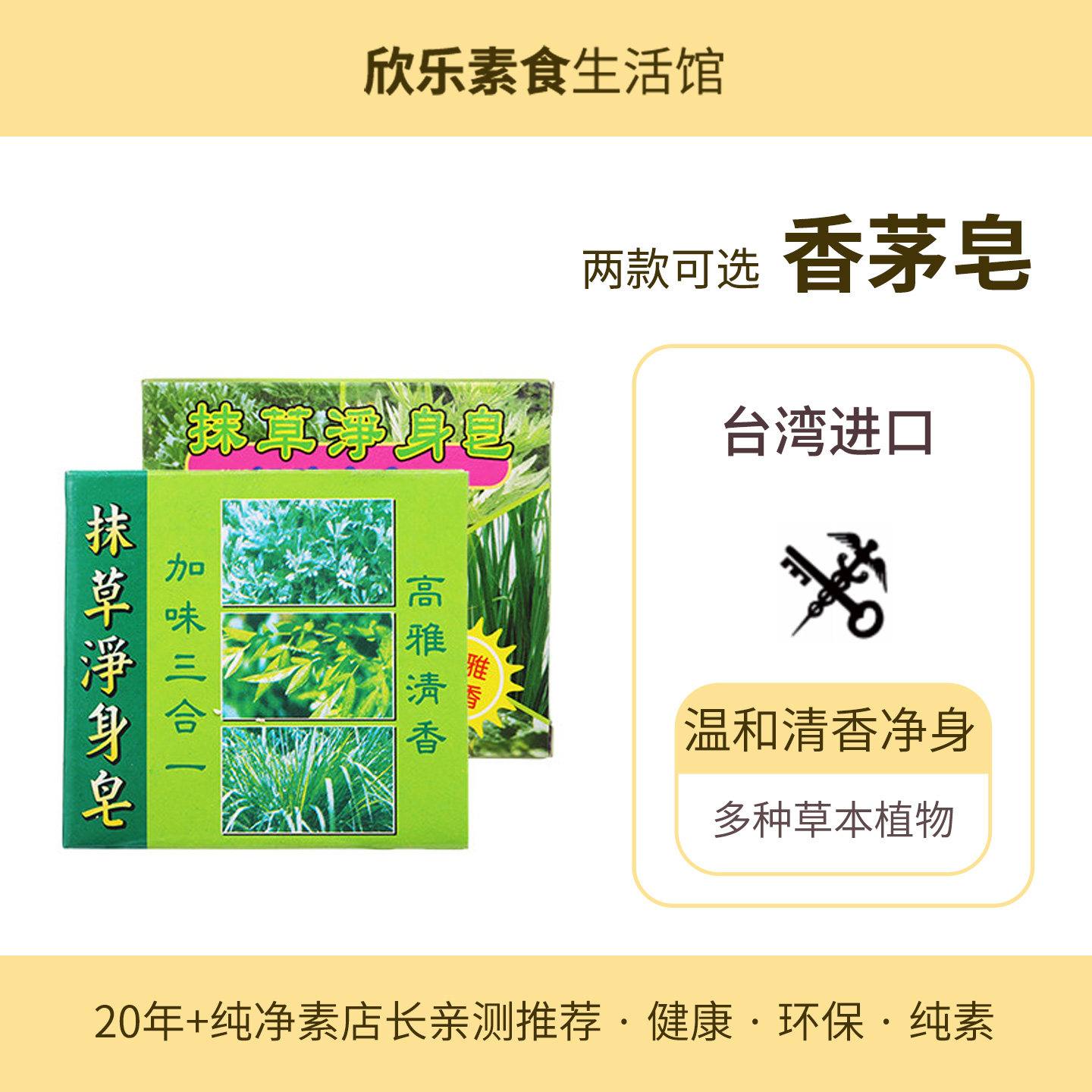 台湾绮缘香茅皂抹草净身三六合一皂户外旅行沐浴草本植物