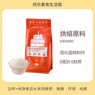 纯素蛋糕调味粉森格觉康素咖云超AIISU专业烘焙原料生日戚风卷