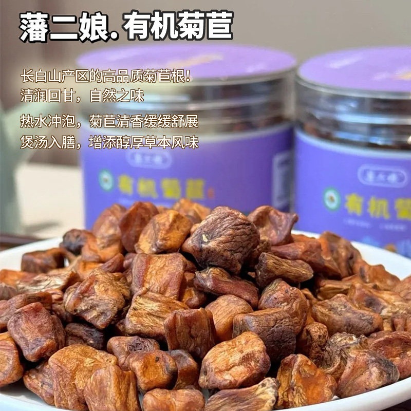 长白山有机菊苣泡茶煮水炖汤大根切块肉质饱满清润回甘藩二娘干货