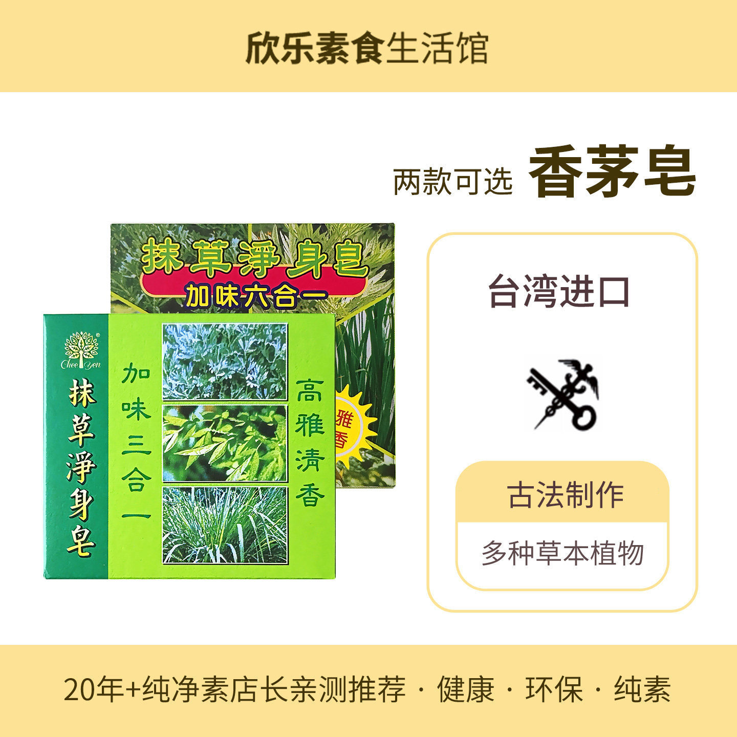 台湾绮缘香茅皂抹草净身三六合一皂户外旅行沐浴草本植物