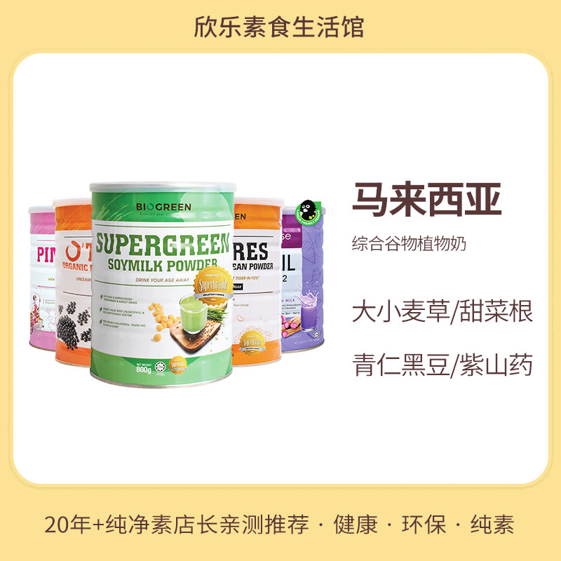 有声林植物奶黑豆奶紫山药甜菜根大小麦草燕麦奶马来西亚进口素食