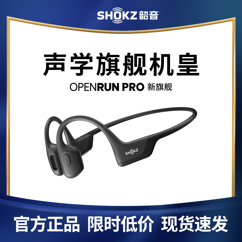 Shokz韶音S810骨传导蓝牙耳机OpenRun Pro无线运动跑步挂耳式韶音