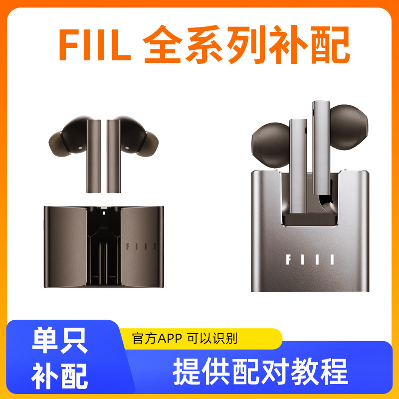 FIIL CC PRO2 nano key GS左右耳充电盒仓补配件FILL单只耳机丢失