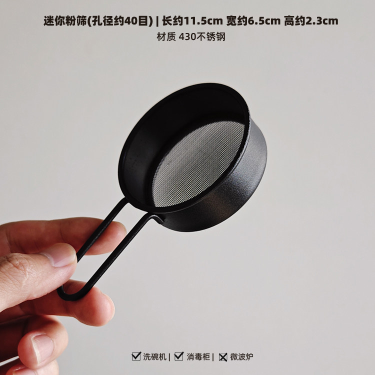 Japanese-style stainless steel matcha powder sieve, baking sugar powder, cocoa powder flour sieve, handheld mini filter screen, 40 mesh thumbnail 2