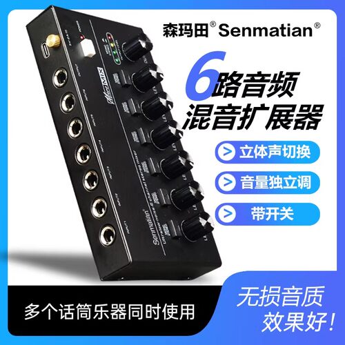 六路混音器话筒多路乐器扩展麦克风音频混合立体声输入通道放大器