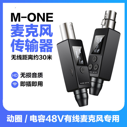森玛田无线无线传输器