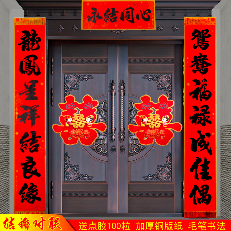 结婚对联黑字大门婚房布置卧室高档男方婚联女方出嫁新婚装饰用品