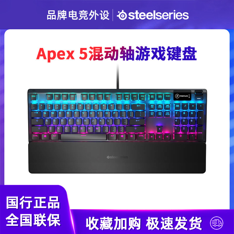 赛睿 (SteelSeries) Apex 5有线键盘游戏键盘机械键盘独立RGB背光属于什么档次？