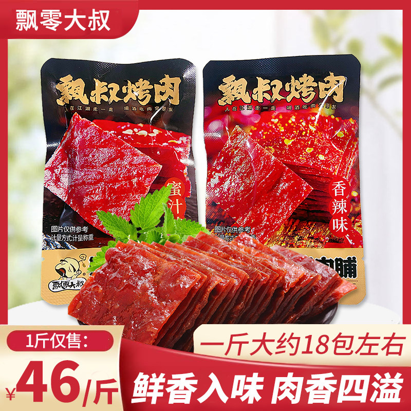 飘零大叔蜜烤辣烤猪肉脯高蛋白辣猪肉类