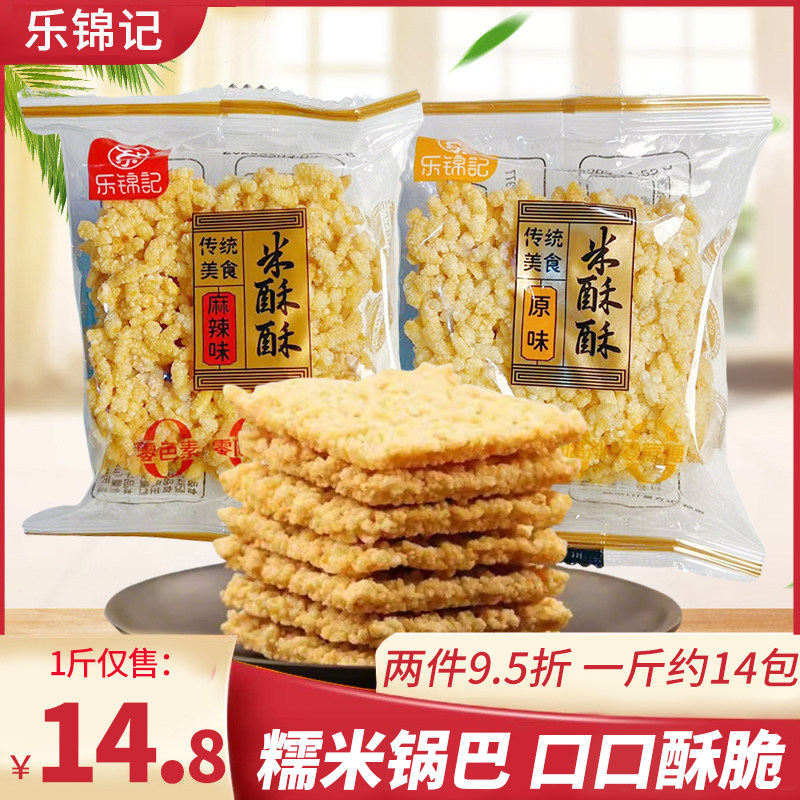 乐锦记米酥酥原味麻辣味农家糯米膨化食品大礼包